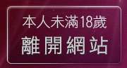 本人未滿18歲，離開性感美女圖片